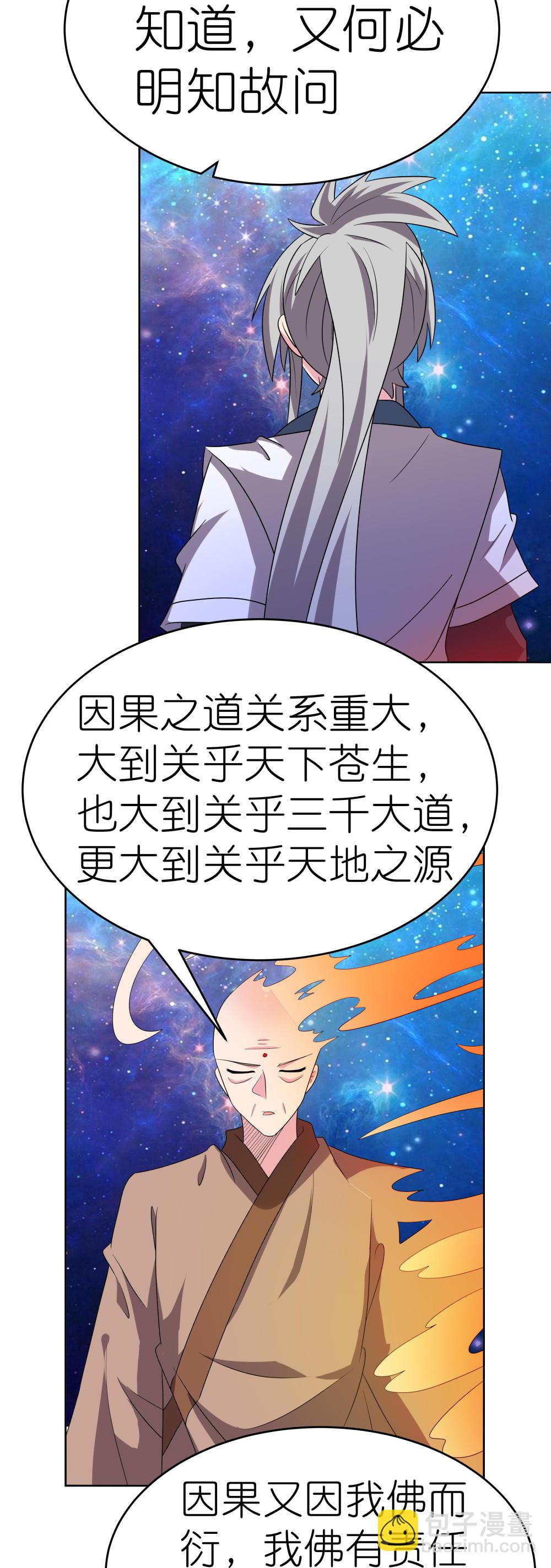 🍲尊上 第477话 太极金丹 第4页
