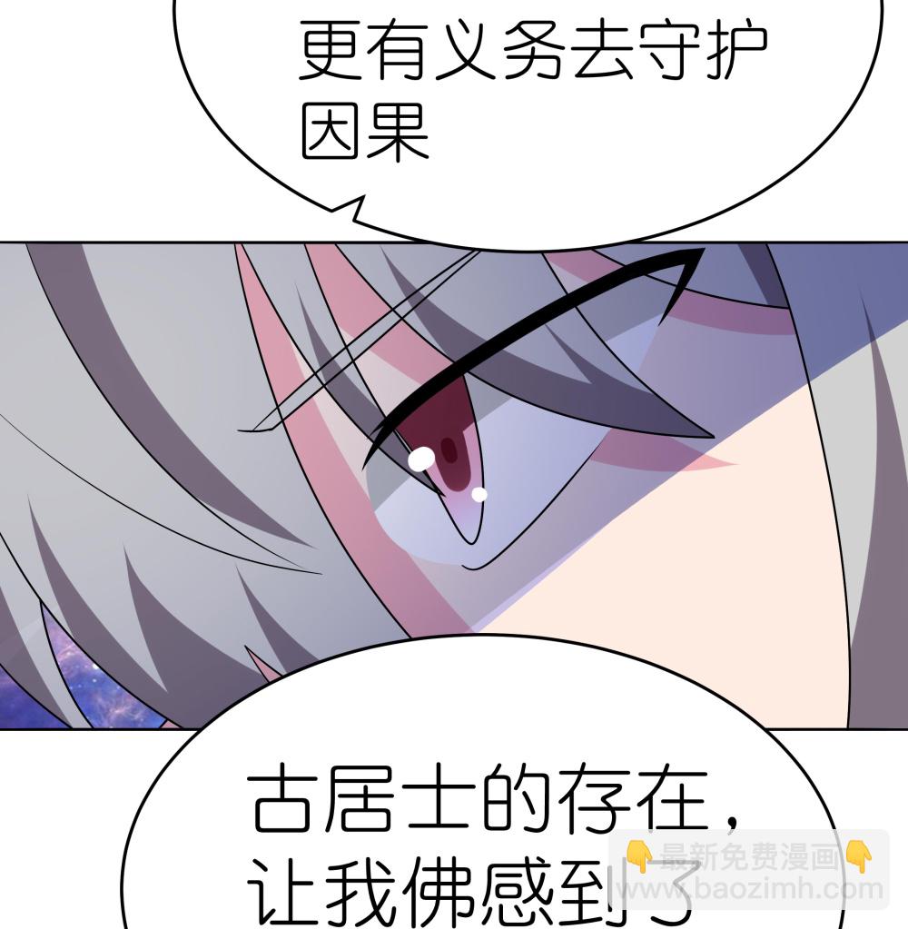 🍲尊上 第477话 太极金丹 第5页