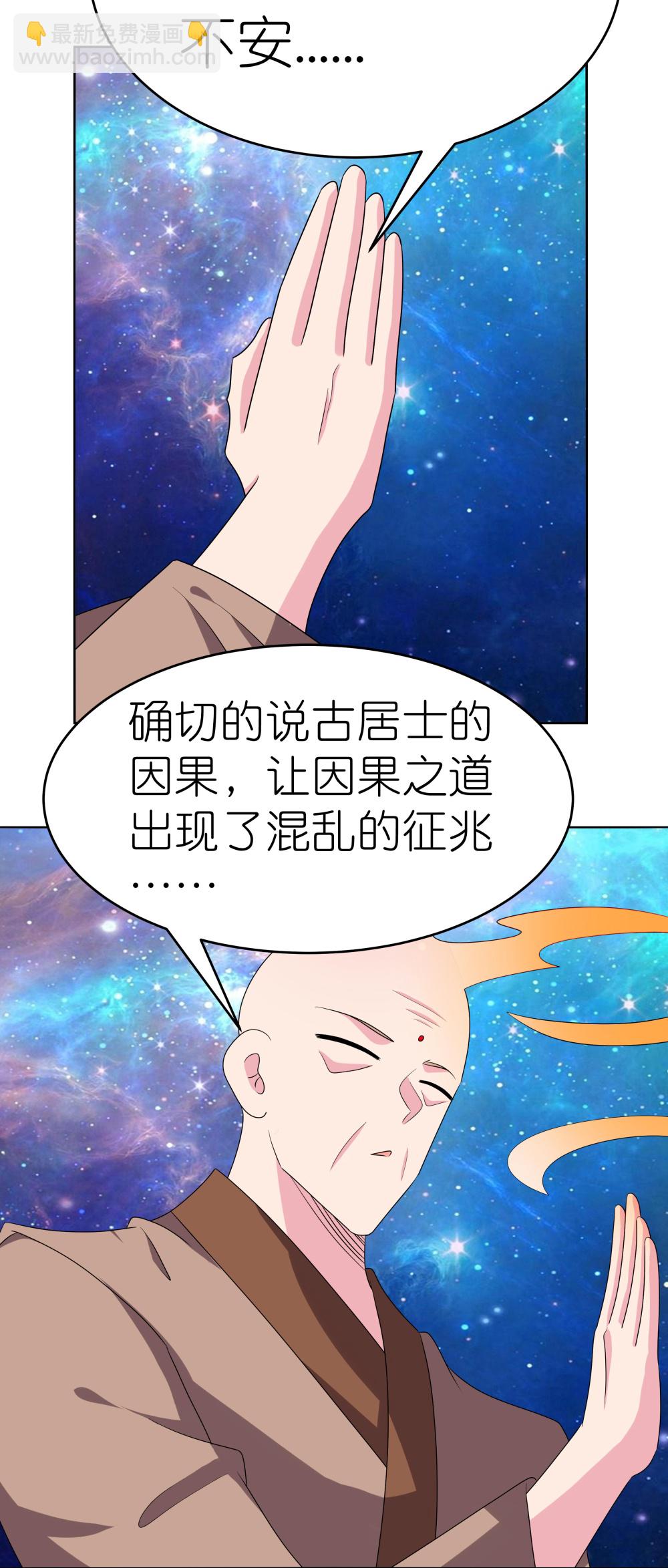 🍲尊上 第477话 太极金丹 第6页