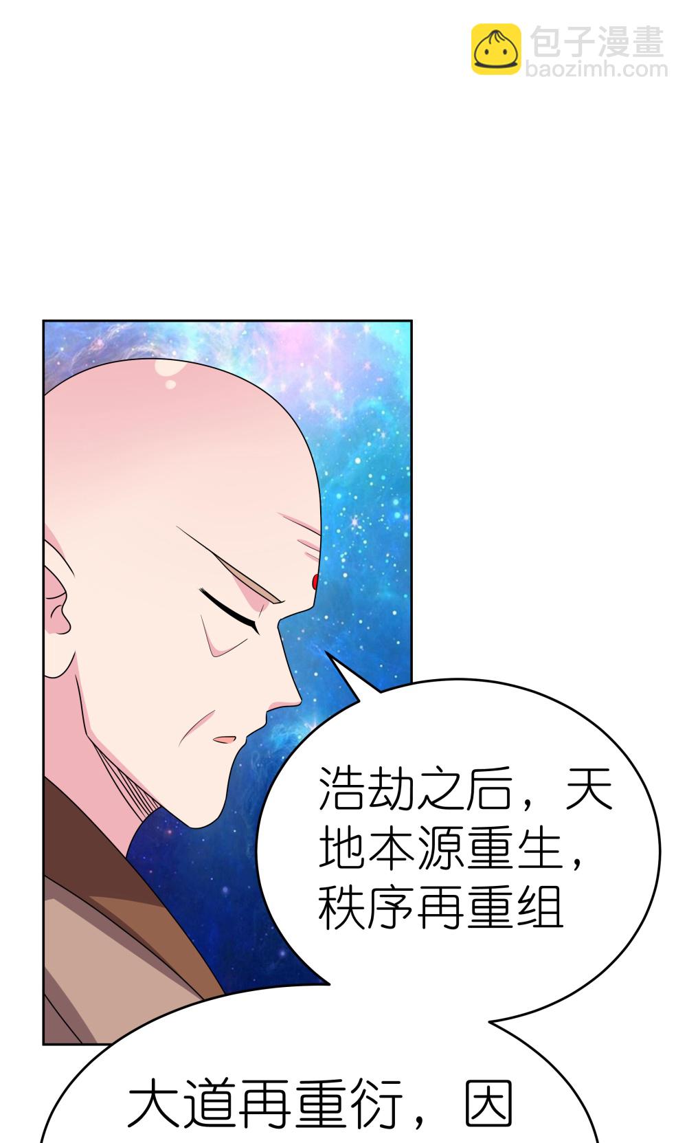 🍲尊上 第477话 太极金丹 第8页