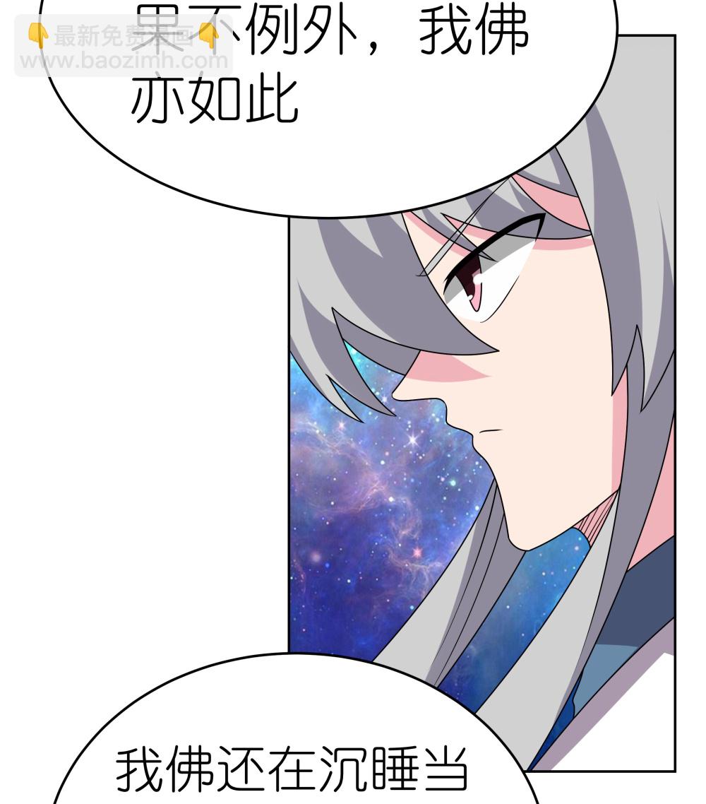 🍲尊上 第477话 太极金丹 第9页