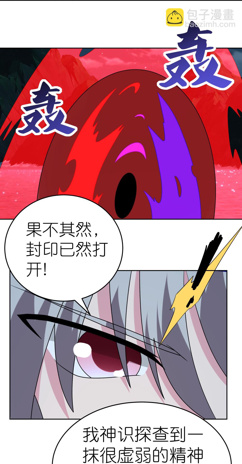 🍲尊上 第479话 无道传说 第11页