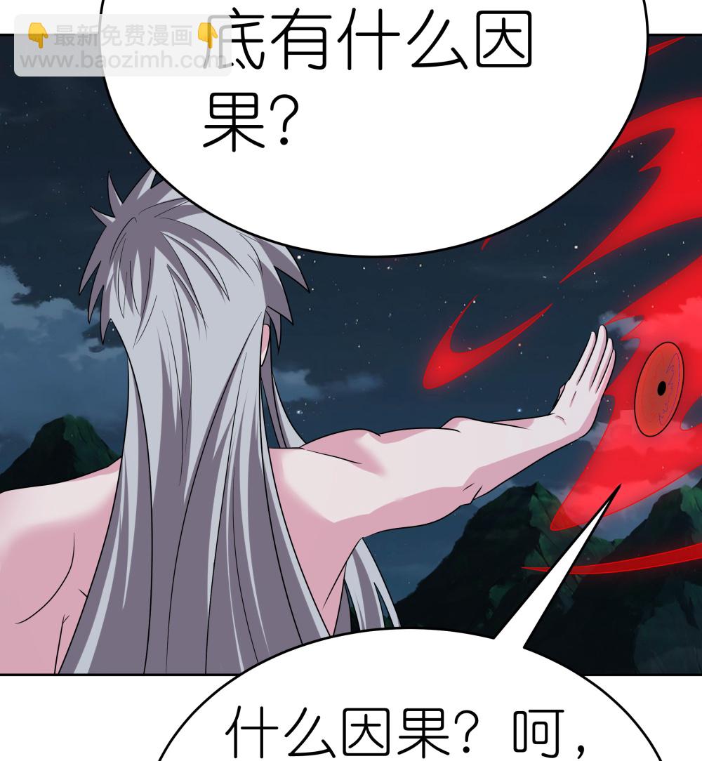 🍲尊上 第479话 无道传说 第17页