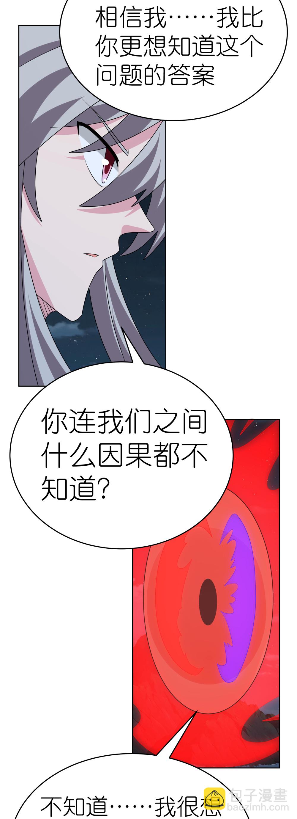 🍲尊上 第479话 无道传说 第18页