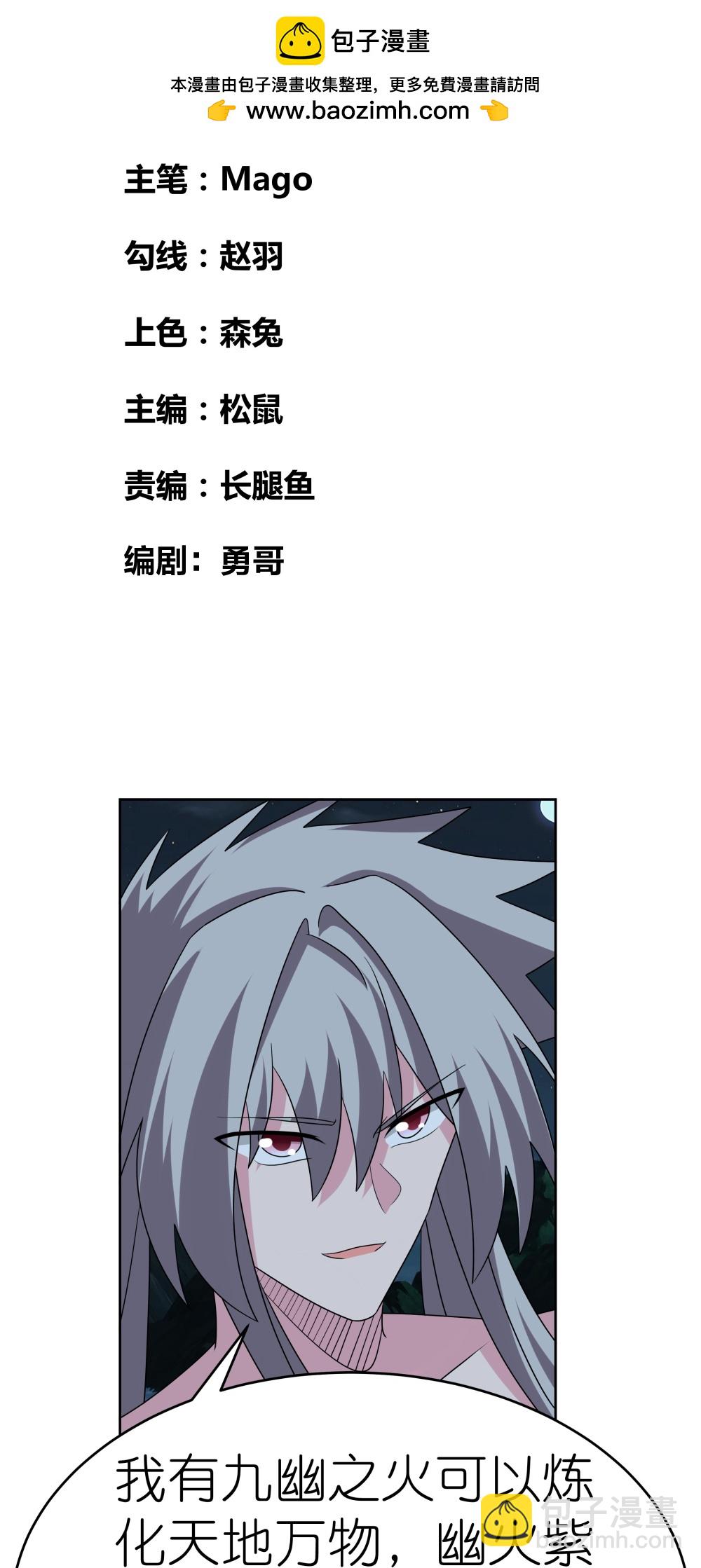 🍲尊上 第479话 无道传说 第2页