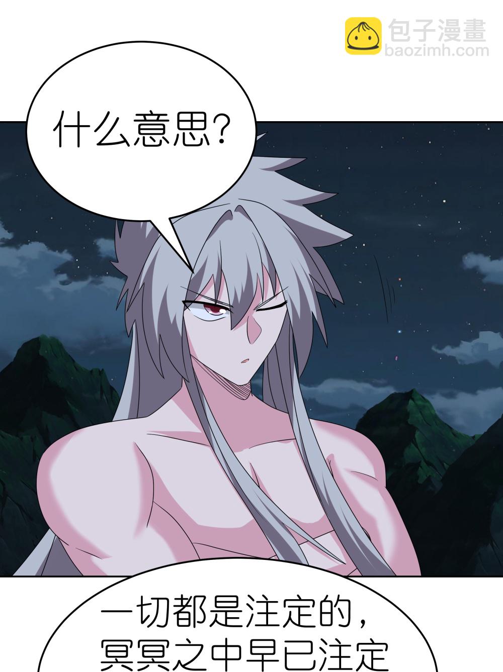 🍲尊上 第479话 无道传说 第22页