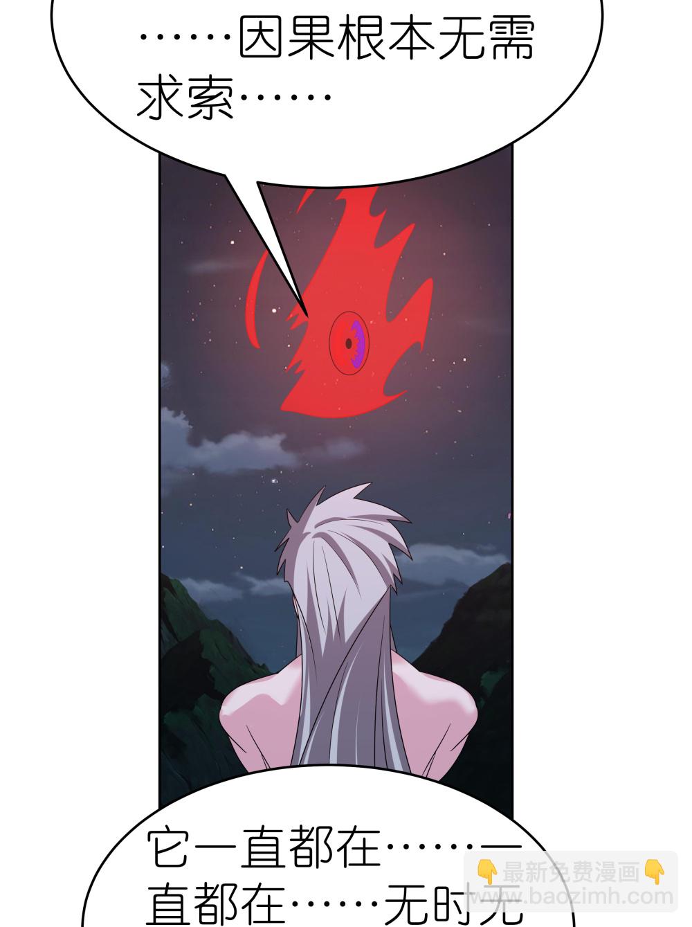 🍲尊上 第479话 无道传说 第23页