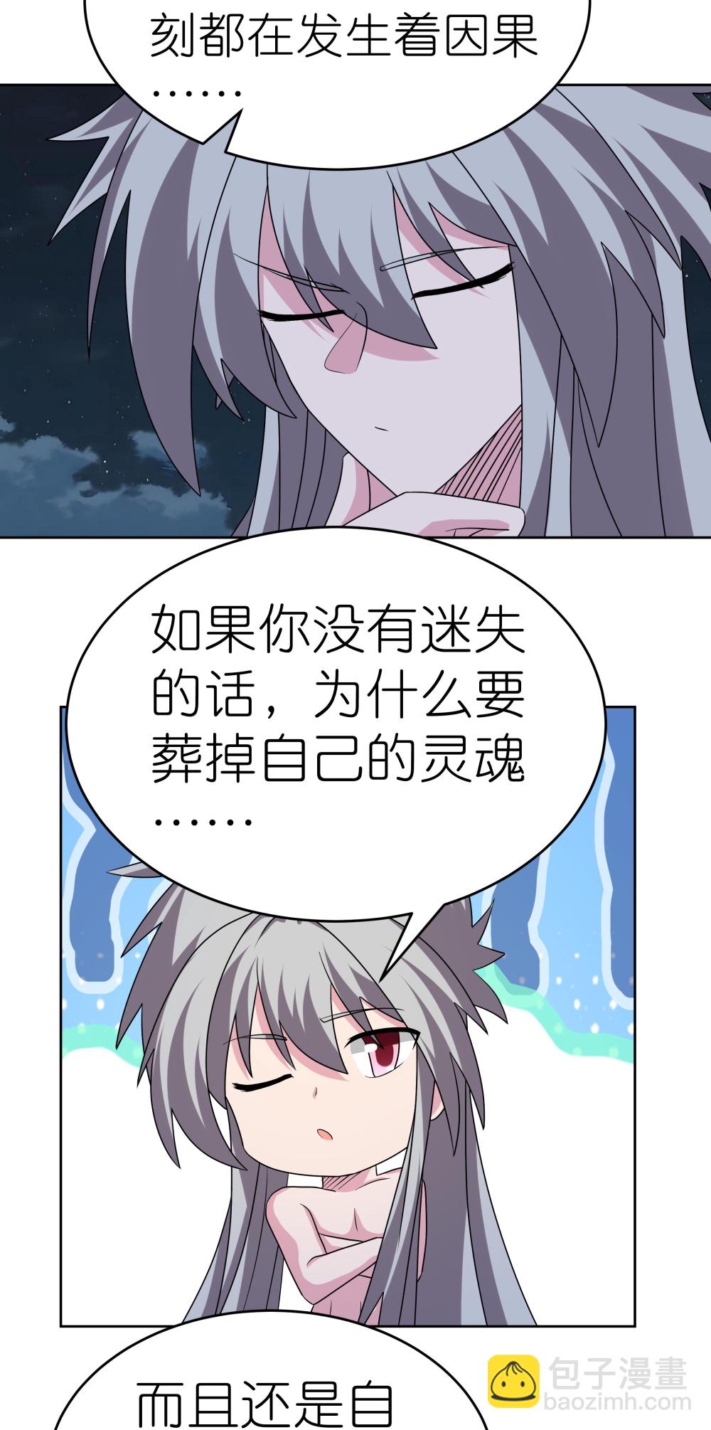 🍲尊上 第479话 无道传说 第24页
