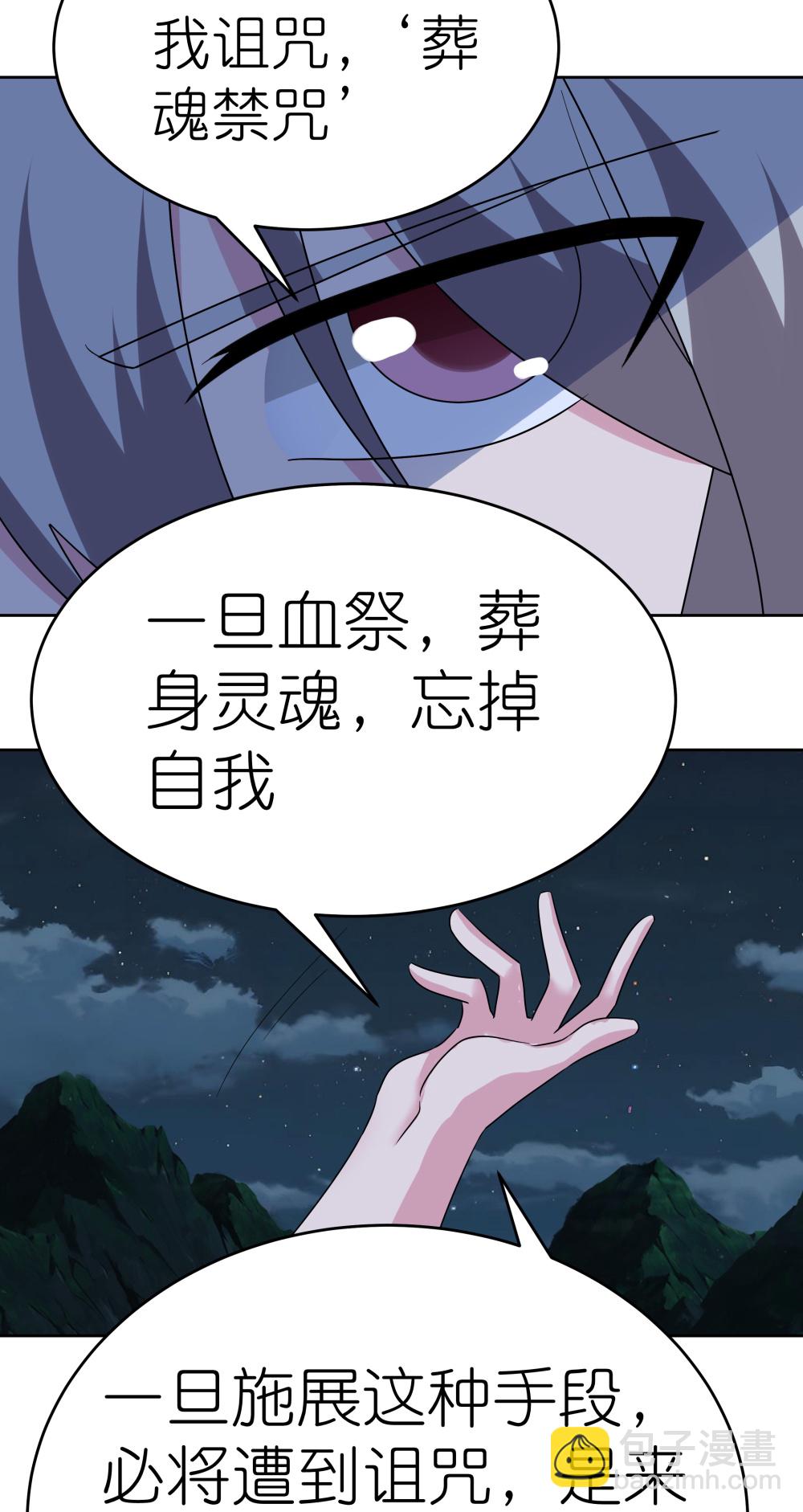 🍲尊上 第479话 无道传说 第25页