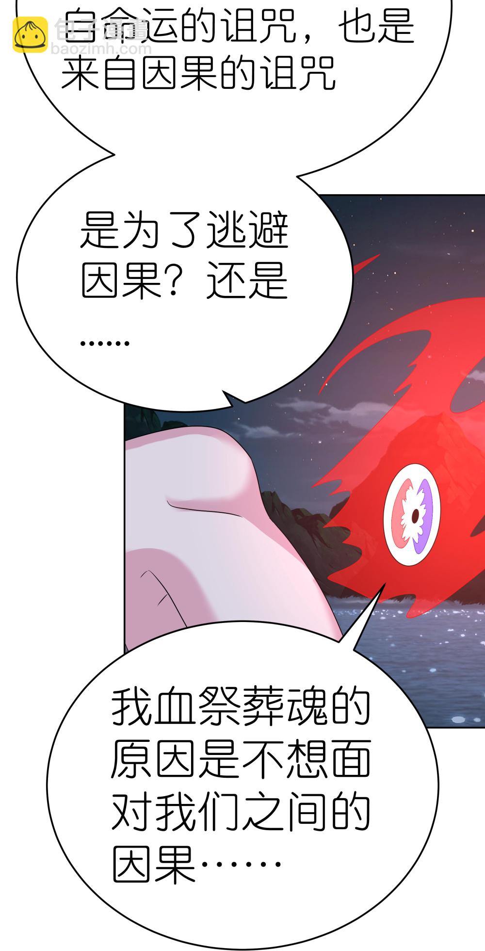 🍲尊上 第479话 无道传说 第26页