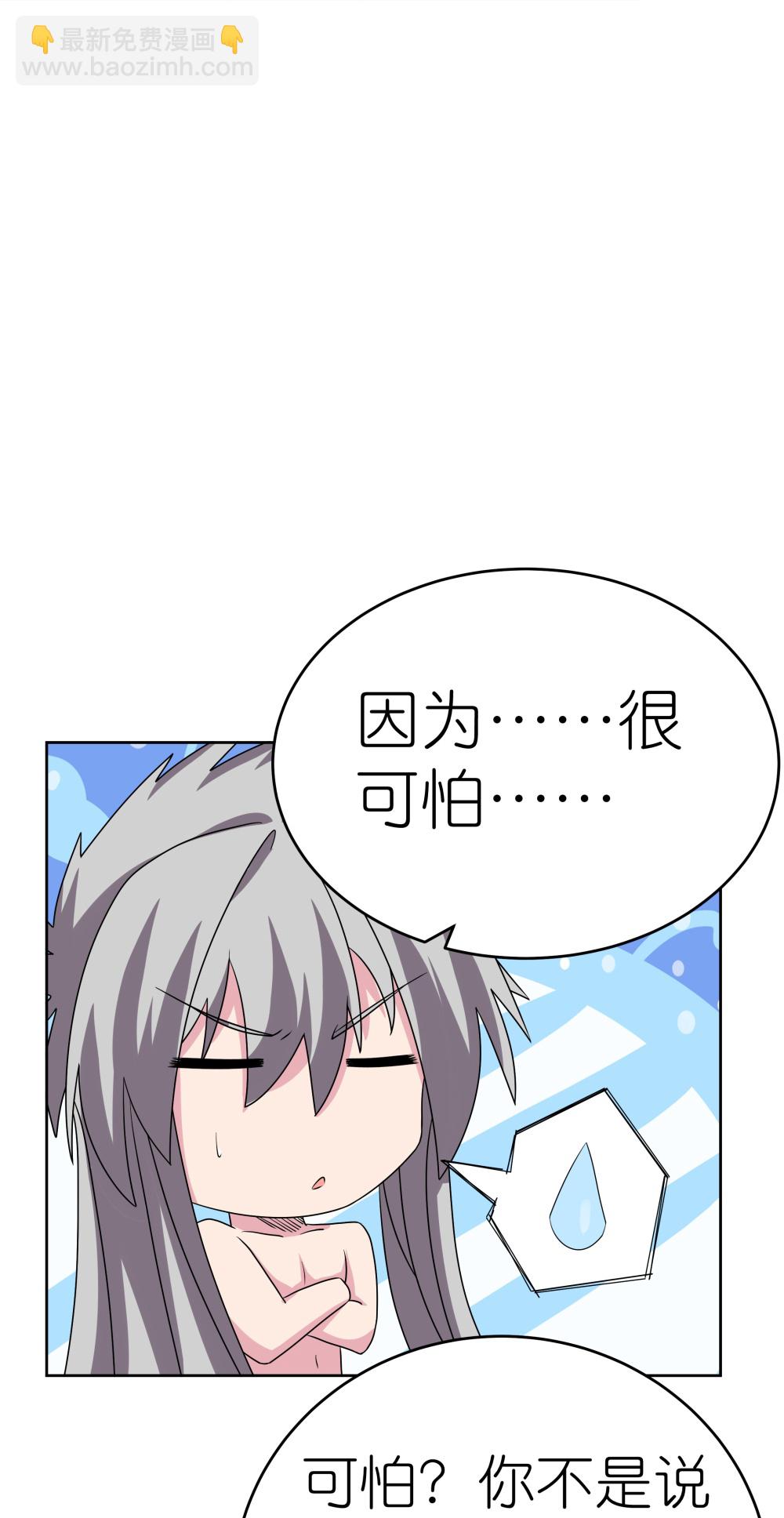 🍲尊上 第479话 无道传说 第28页