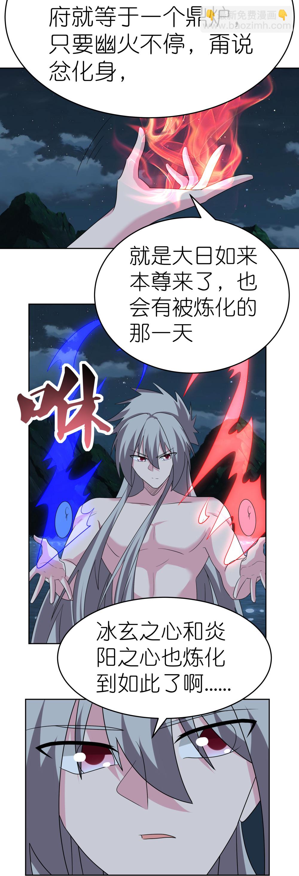 🍲尊上 第479话 无道传说 第3页