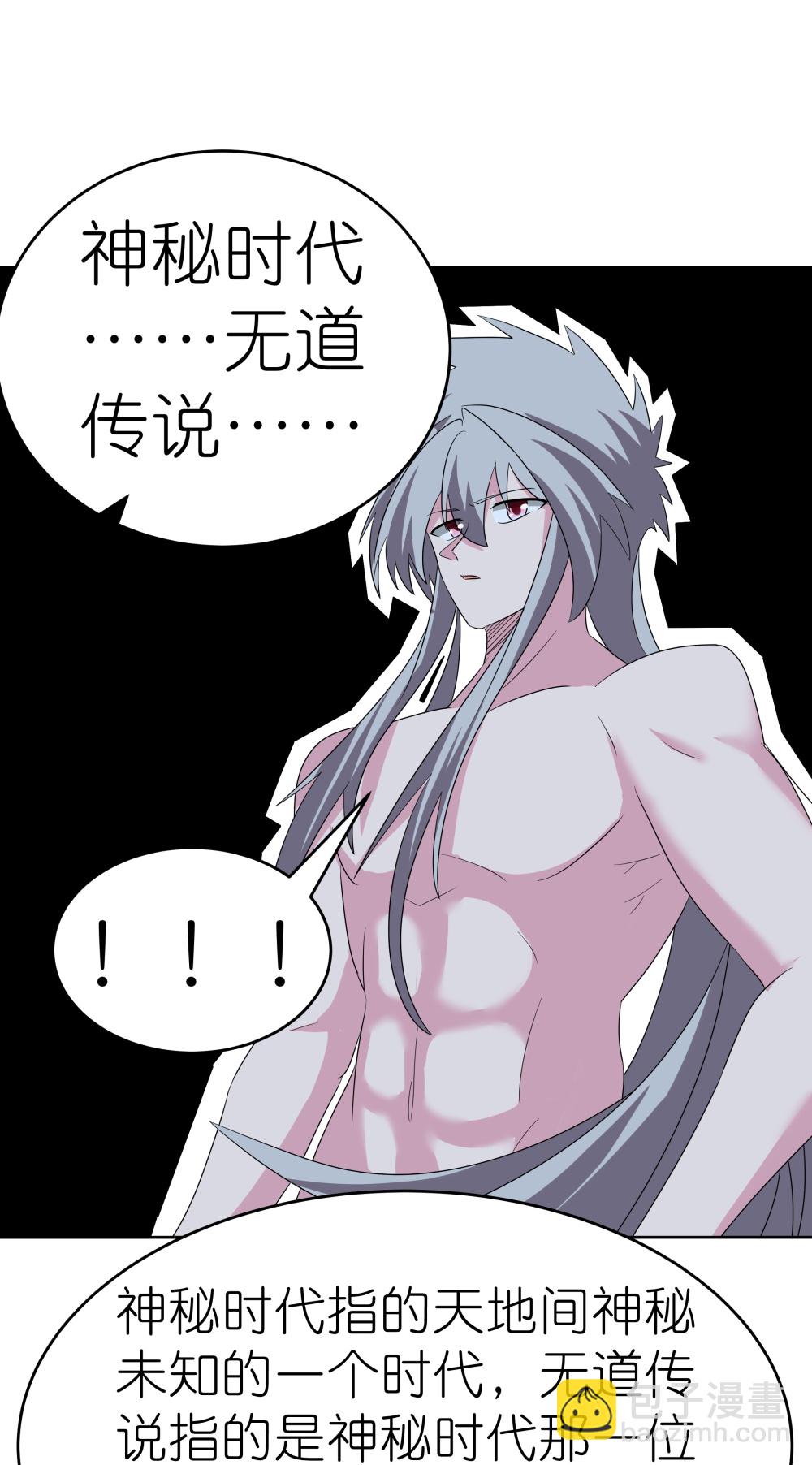 🍲尊上 第479话 无道传说 第32页