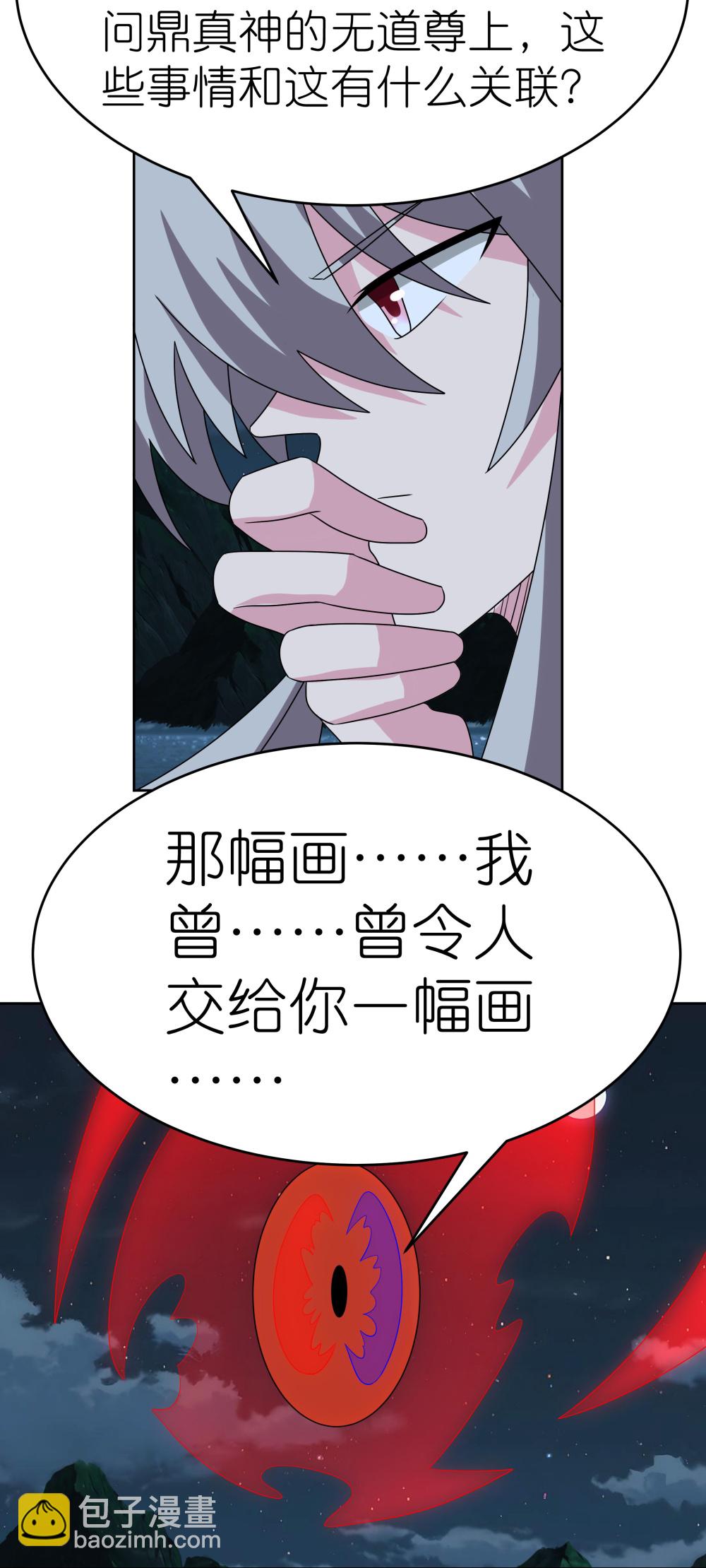🍲尊上 第479话 无道传说 第33页