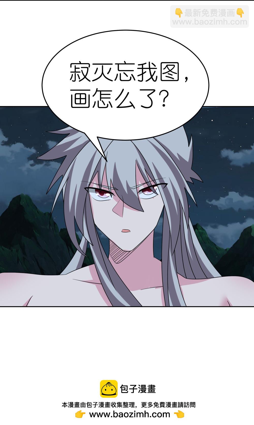 🍲尊上 第479话 无道传说 第34页