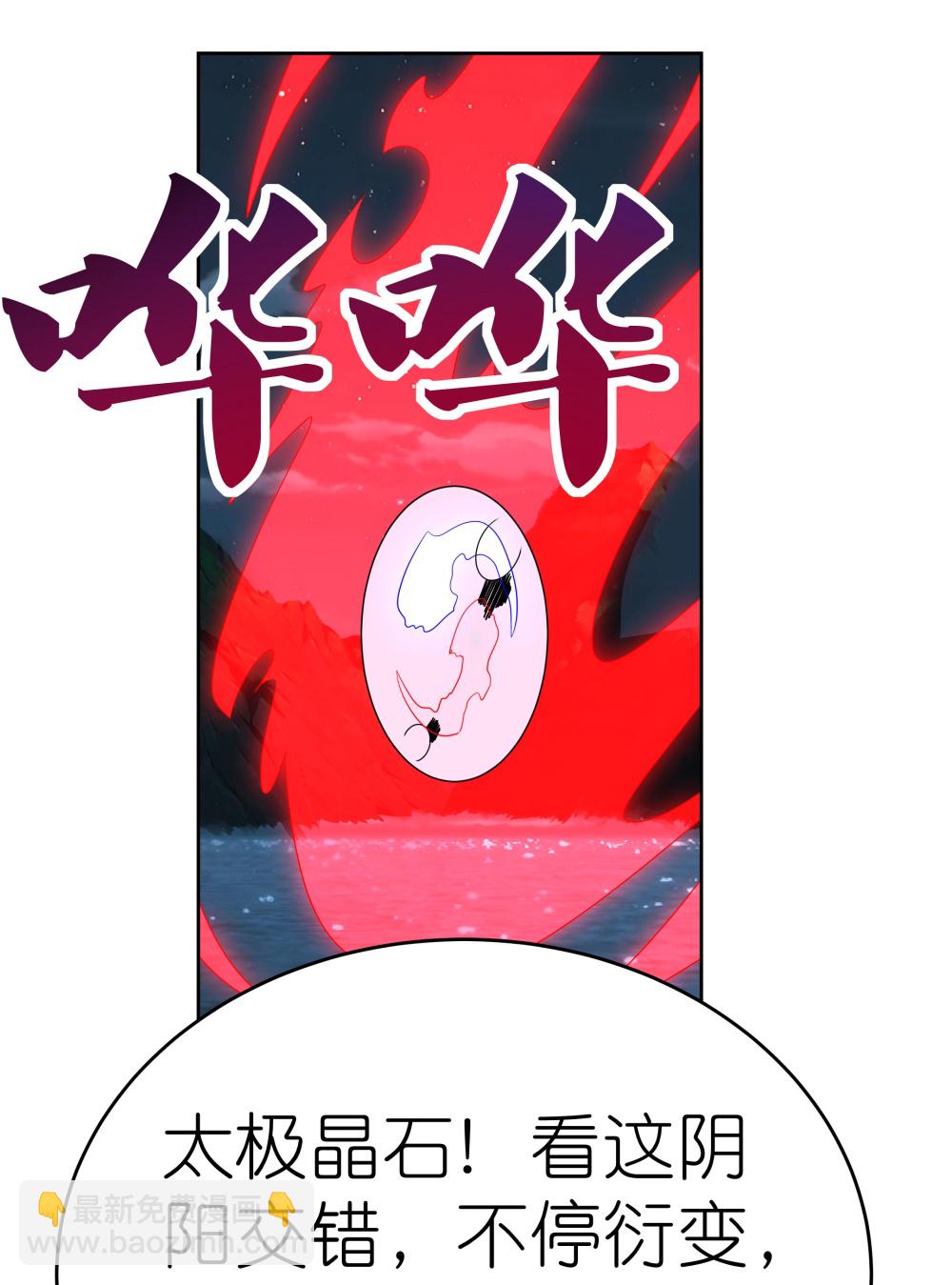 🍲尊上 第479话 无道传说 第5页
