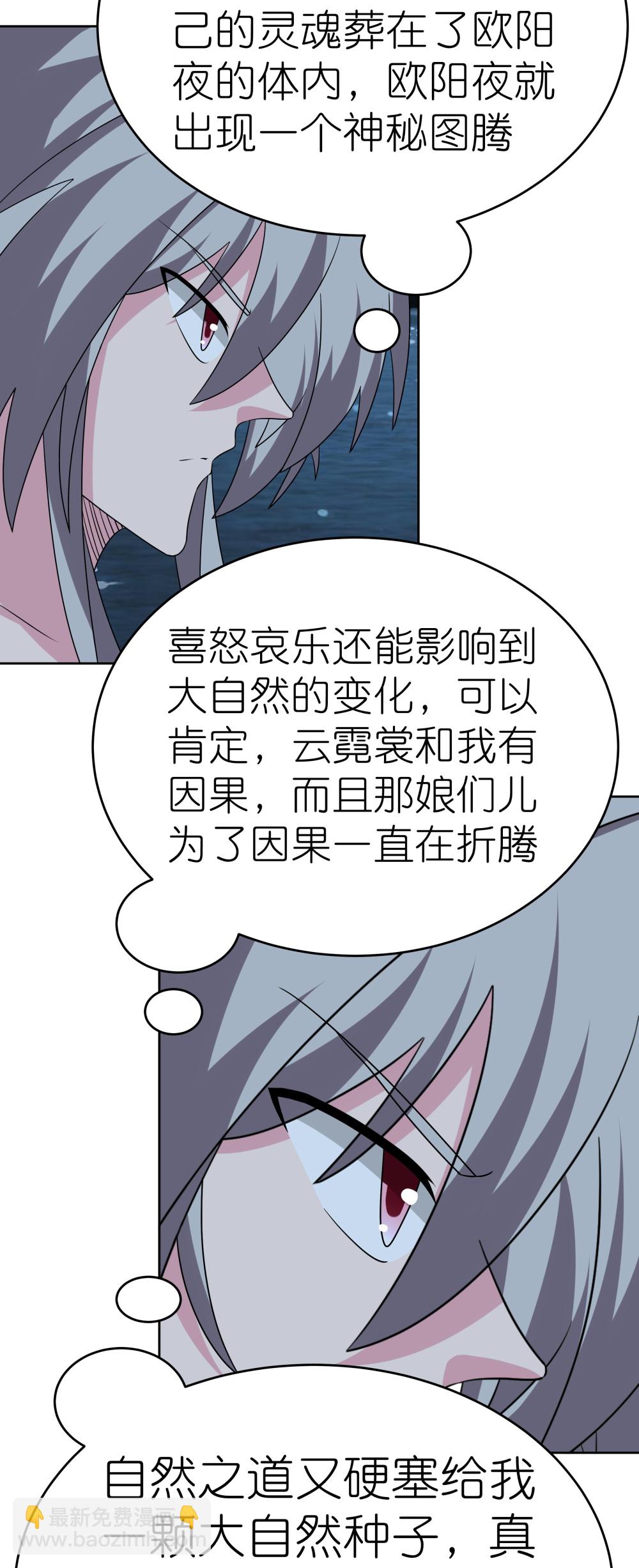🍲尊上 第479话 无道传说 第7页