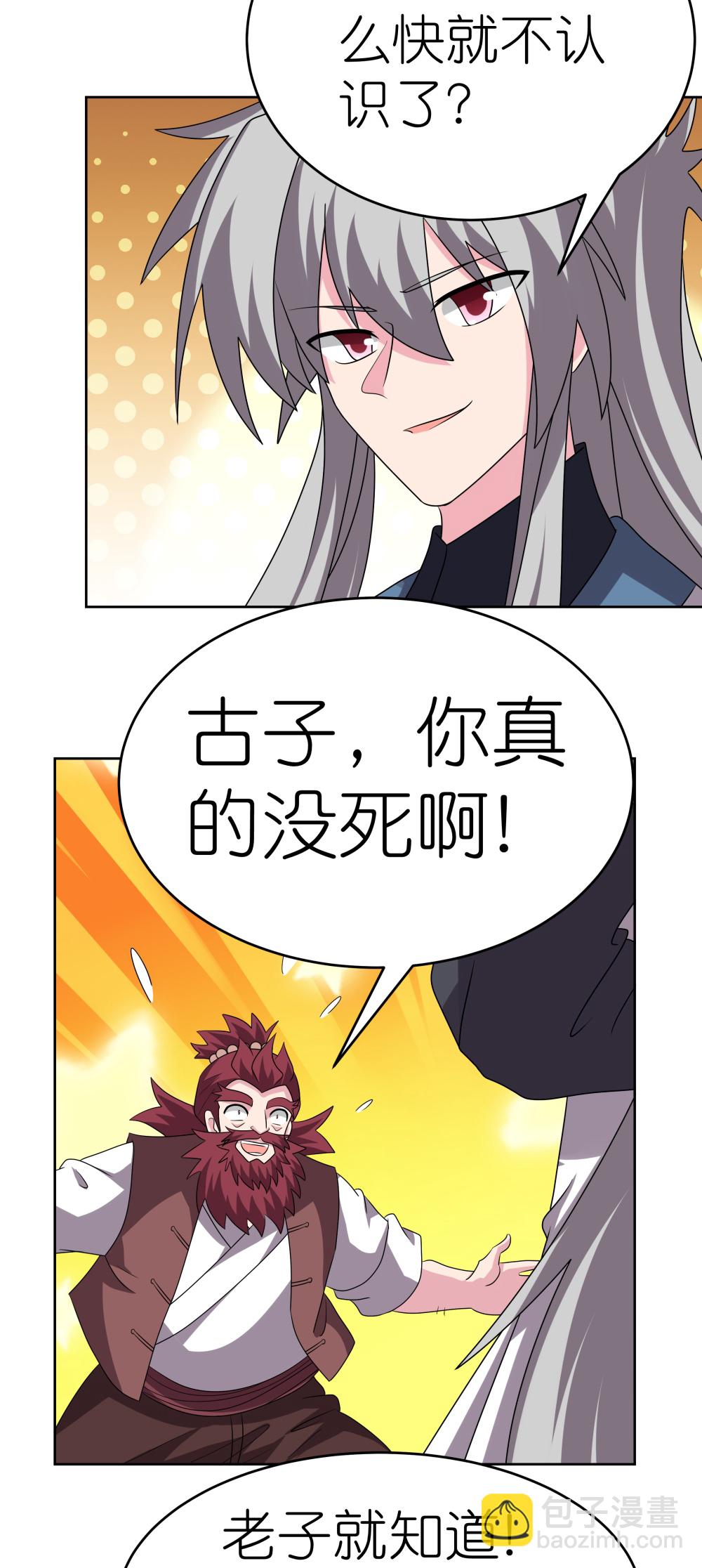 🍲尊上 第481话 一切随缘 第11页