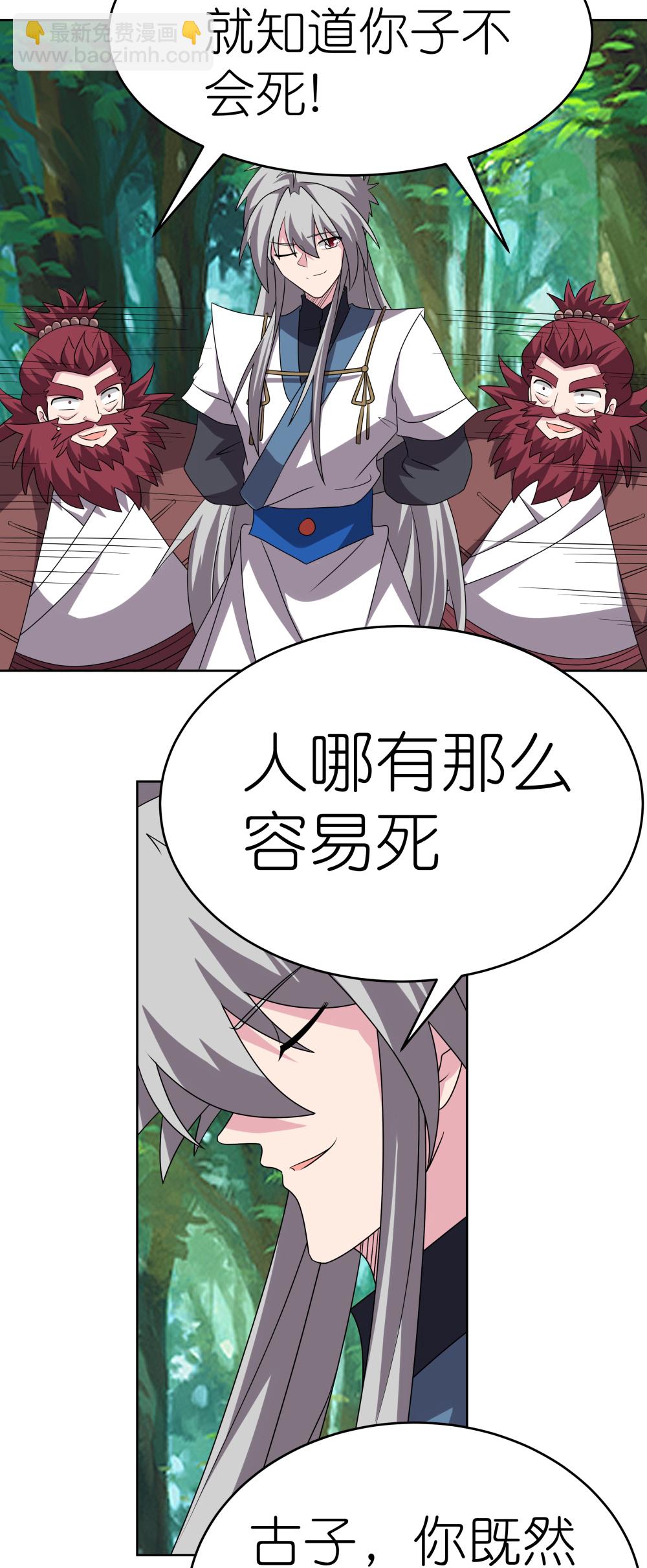 🍲尊上 第481话 一切随缘 第12页