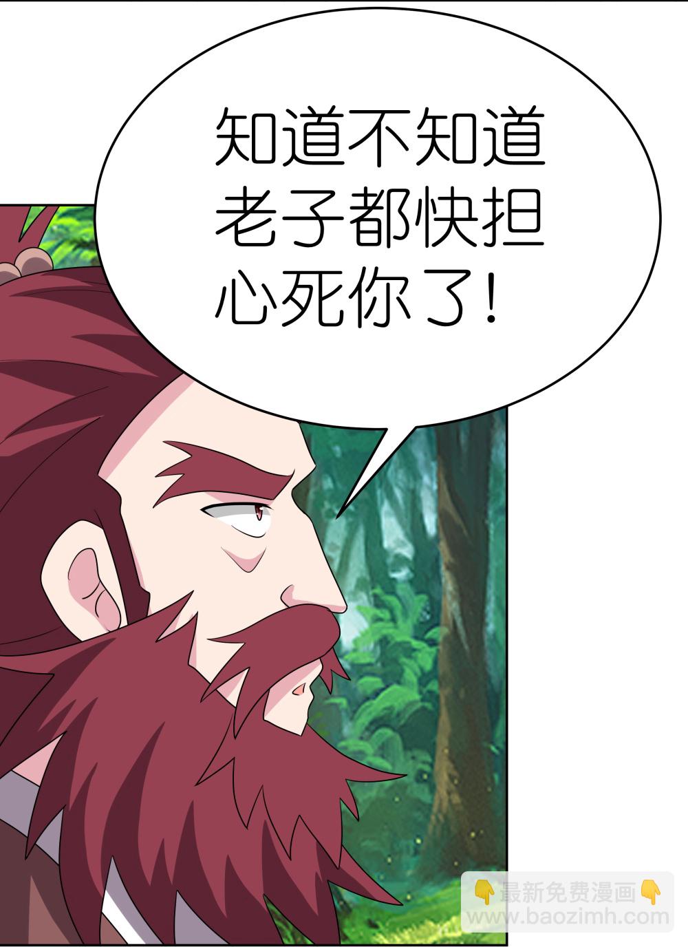 🍲尊上 第481话 一切随缘 第14页
