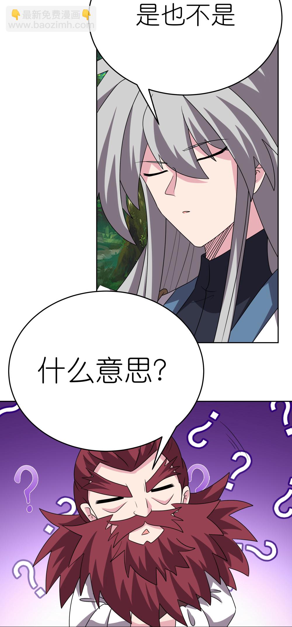 🍲尊上 第481话 一切随缘 第17页