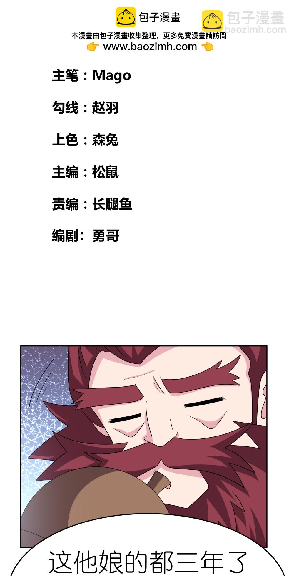 🍲尊上 第481话 一切随缘 第2页