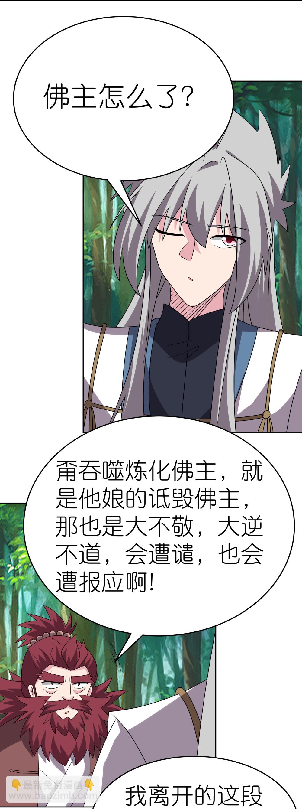 🍲尊上 第481话 一切随缘 第21页