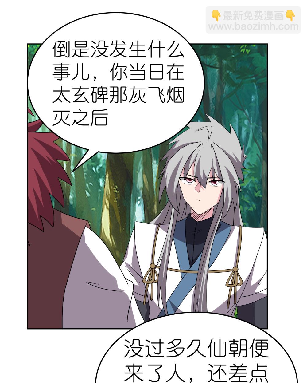 🍲尊上 第481话 一切随缘 第23页