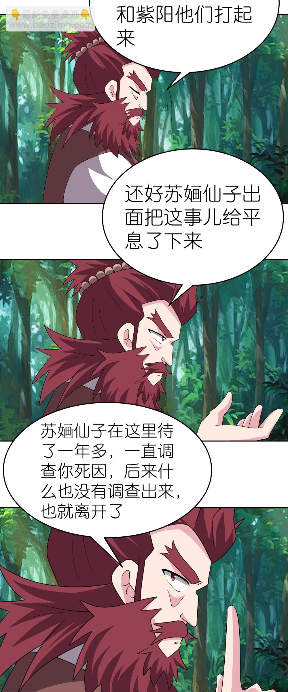 🍲尊上 第481话 一切随缘 第24页
