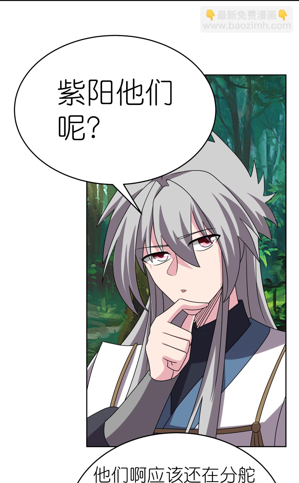🍲尊上 第481话 一切随缘 第25页
