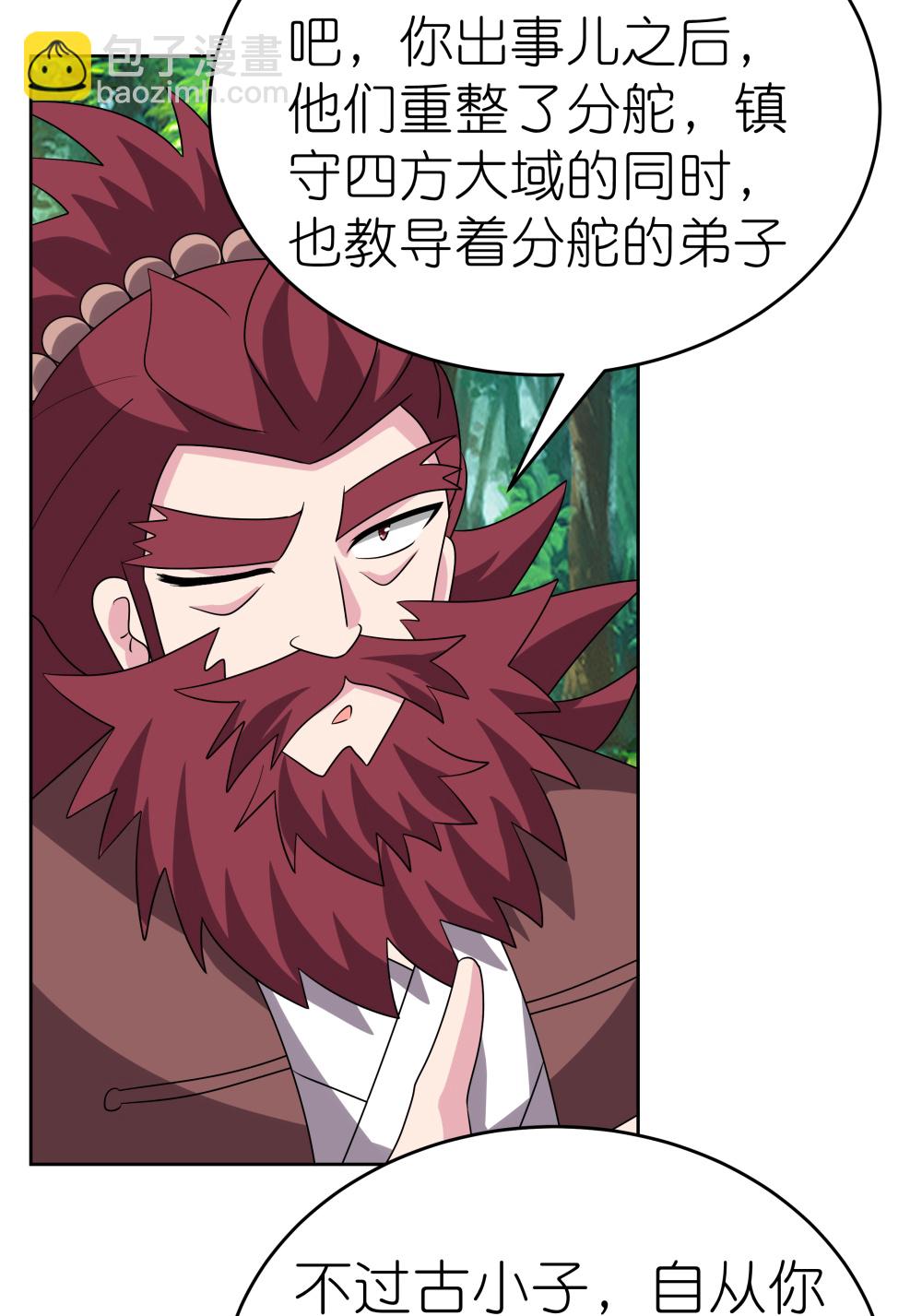 🍲尊上 第481话 一切随缘 第26页