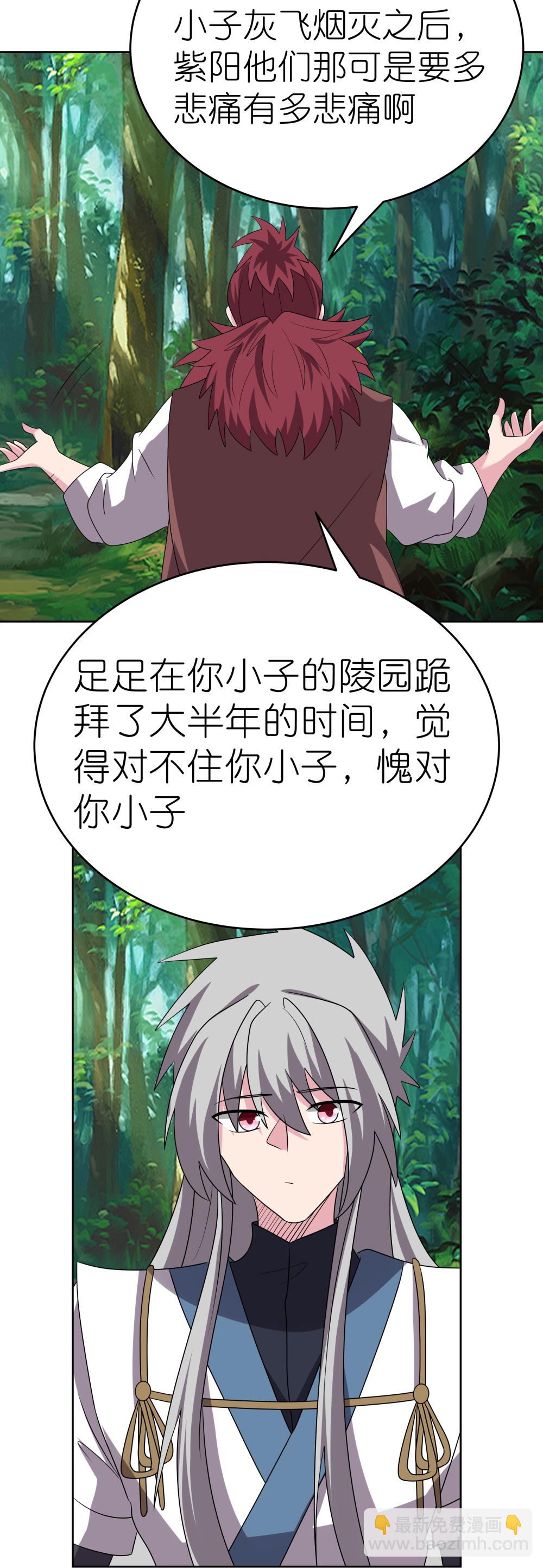 🍲尊上 第481话 一切随缘 第27页