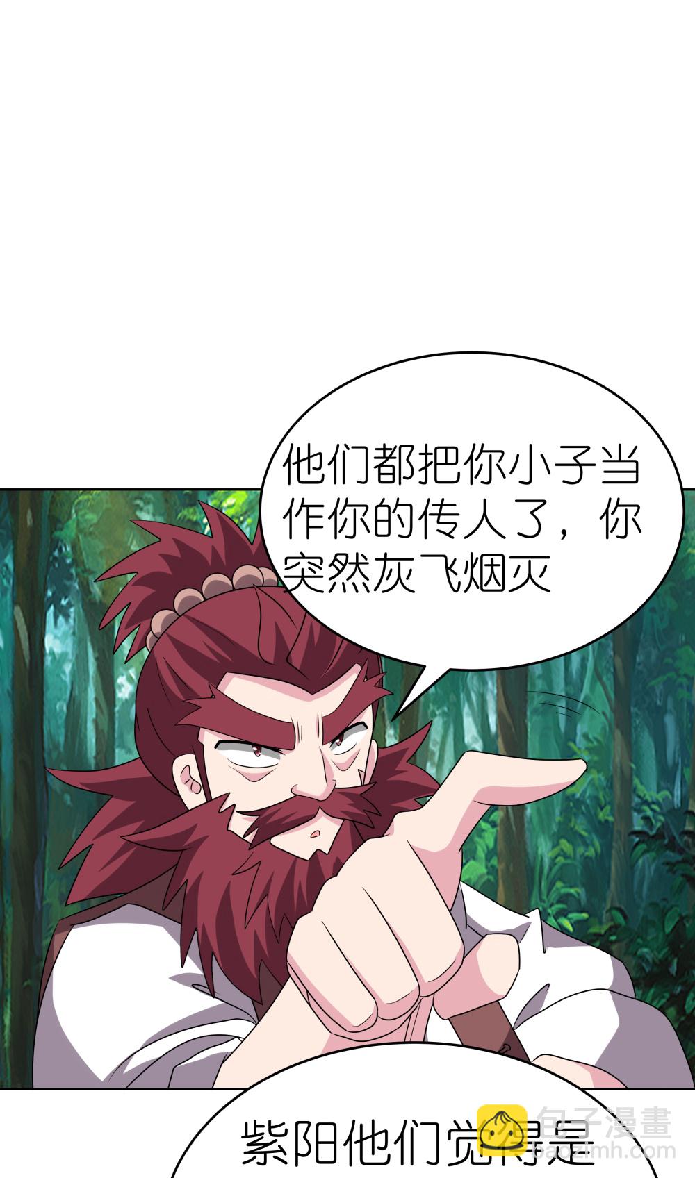 🍲尊上 第481话 一切随缘 第29页
