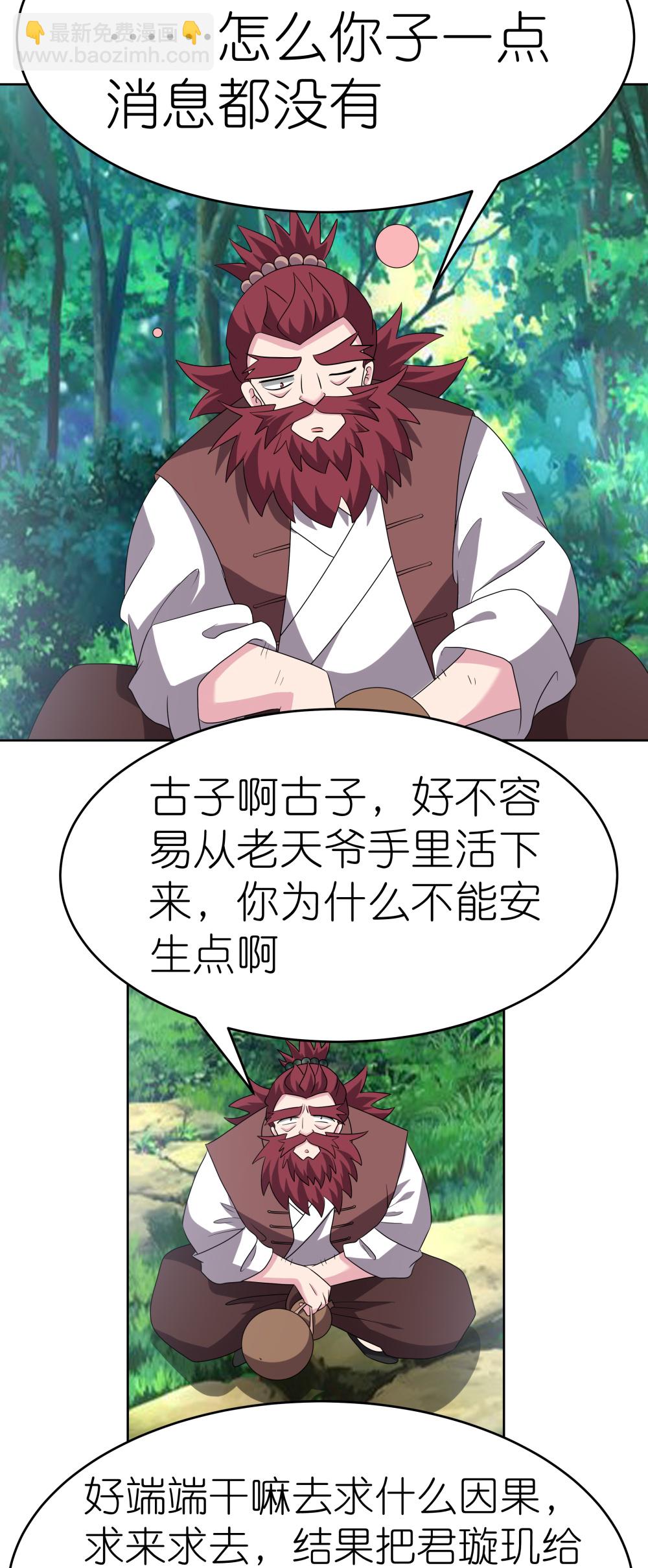 🍲尊上 第481话 一切随缘 第3页