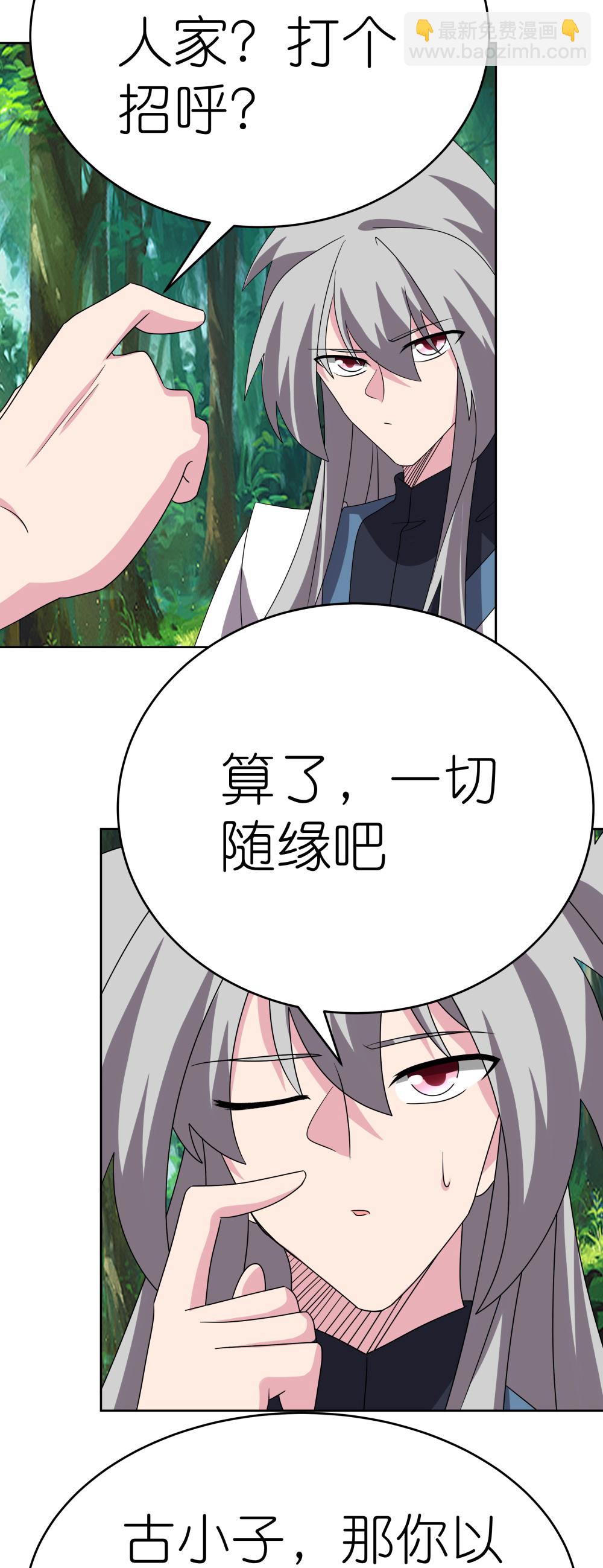 🍲尊上 第481话 一切随缘 第31页