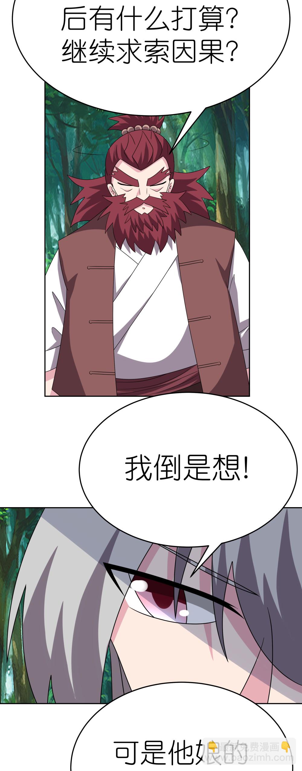 🍲尊上 第481话 一切随缘 第32页
