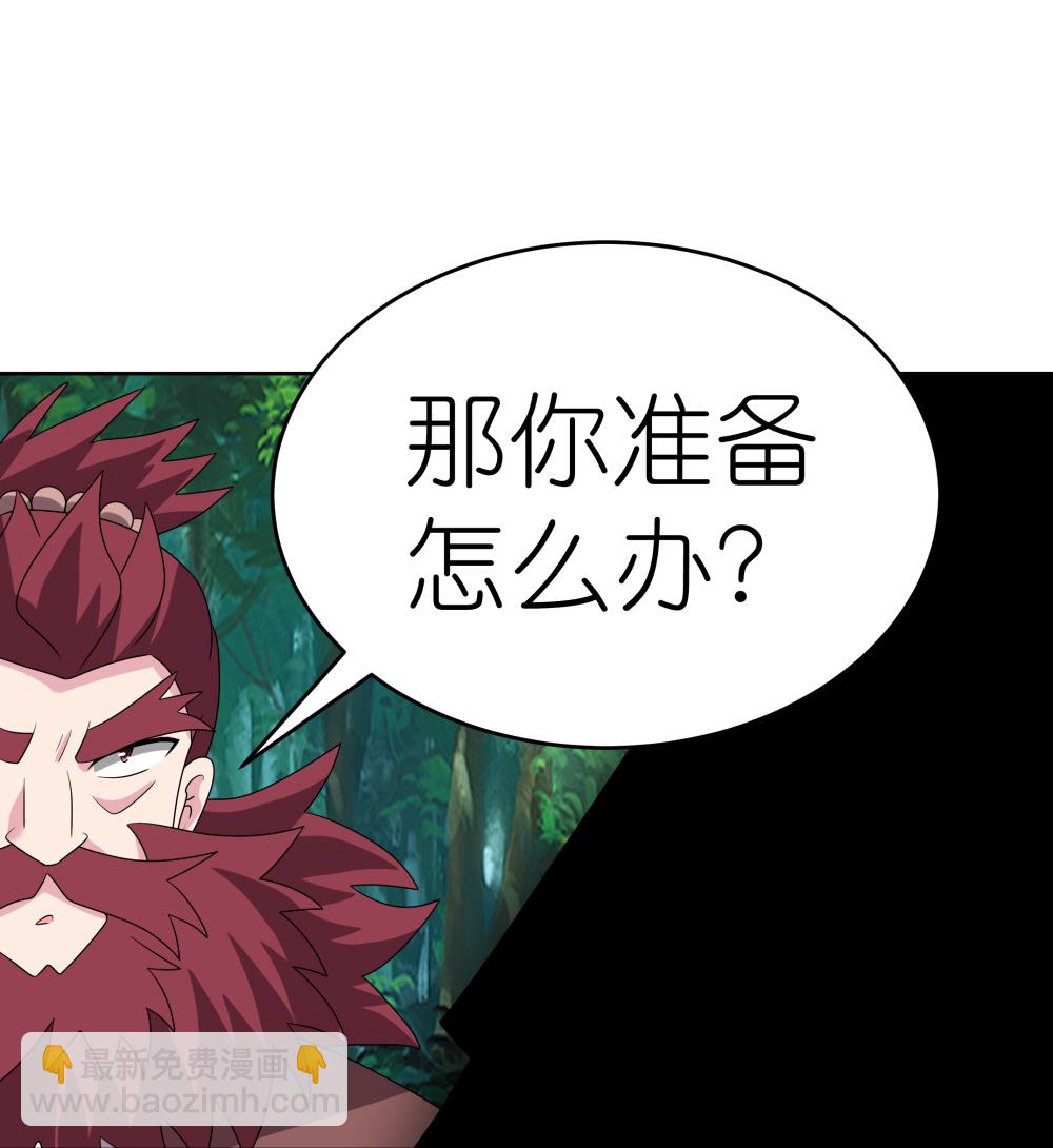 🍲尊上 第481话 一切随缘 第34页