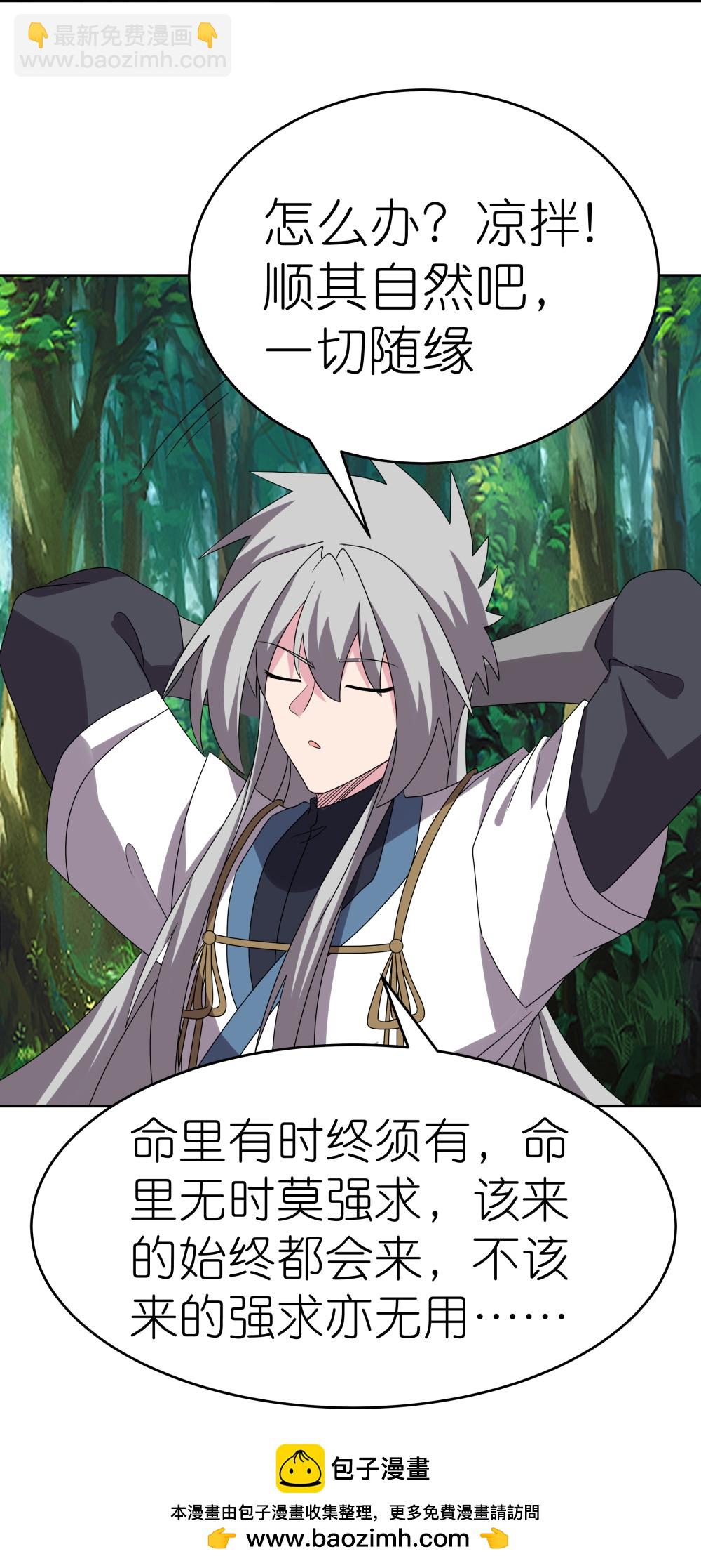 🍲尊上 第481话 一切随缘 第35页