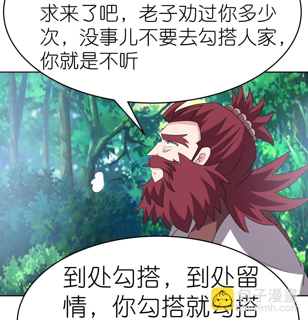 🍲尊上 第481话 一切随缘 第4页