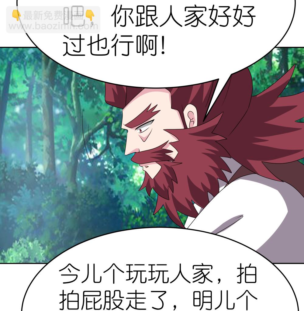 🍲尊上 第481话 一切随缘 第5页