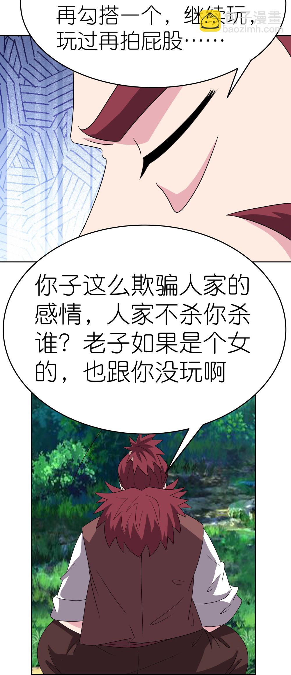 🍲尊上 第481话 一切随缘 第6页