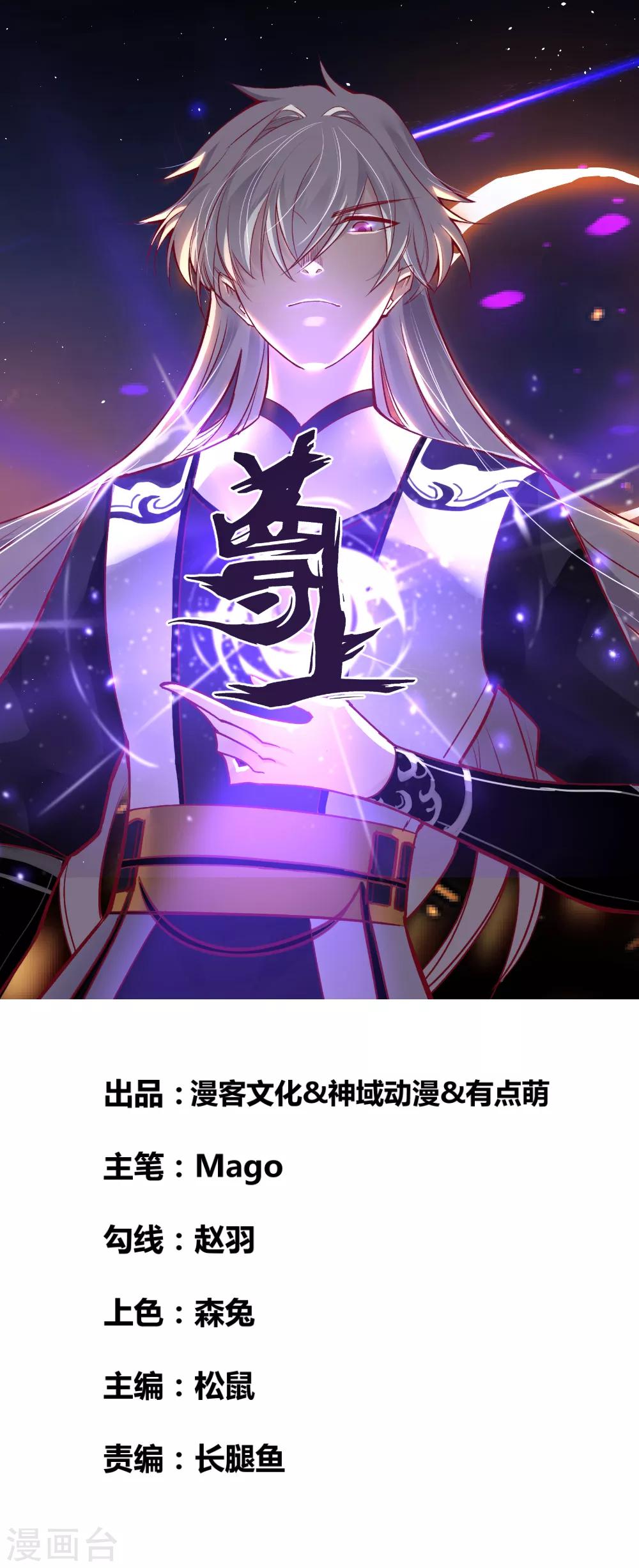 🍲尊上 第5话 乐艺大会 第1页