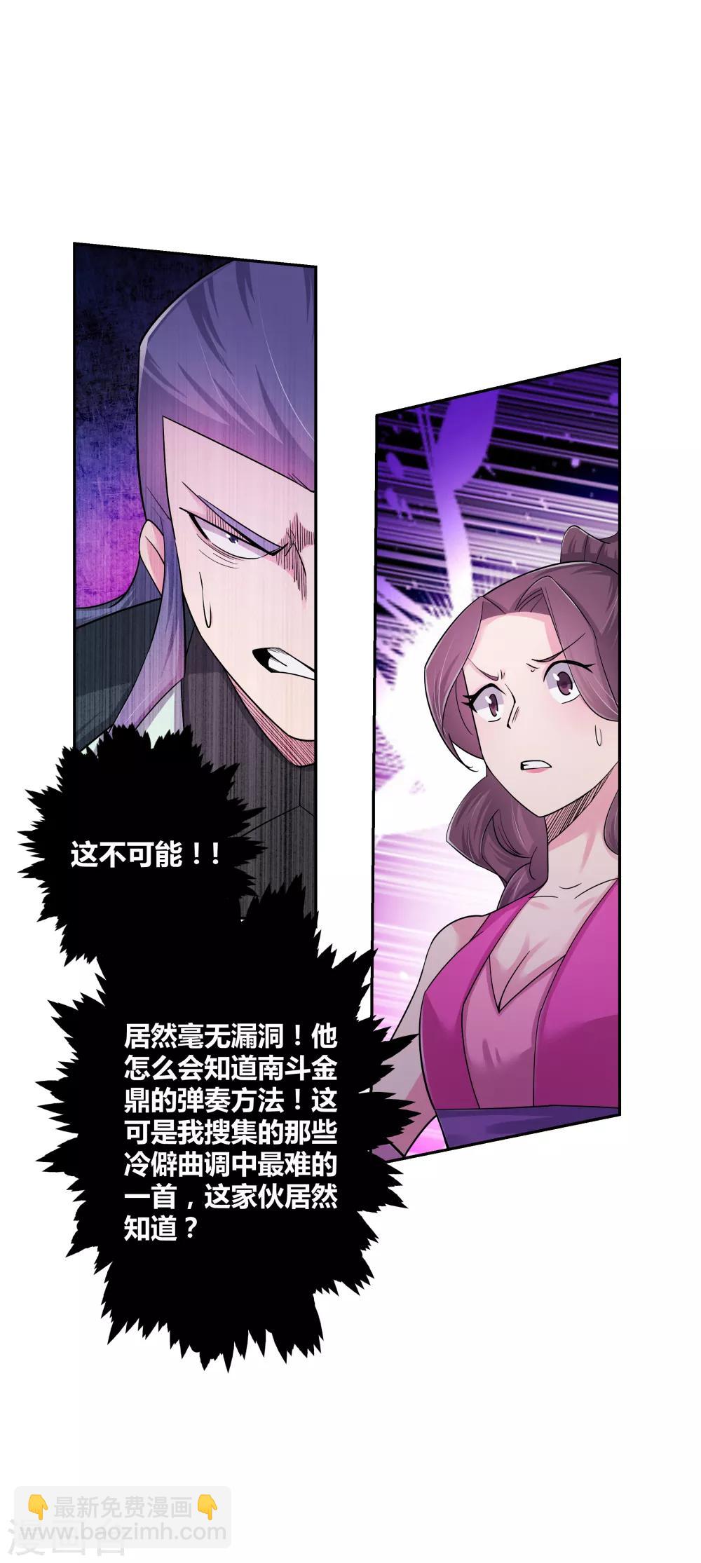 🍲尊上 第5话 乐艺大会 第10页