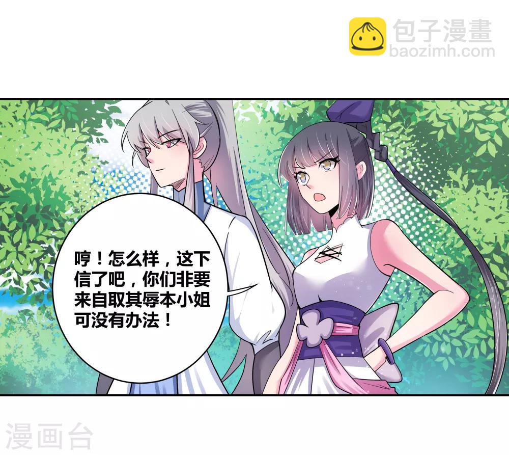 🍲尊上 第5话 乐艺大会 第11页