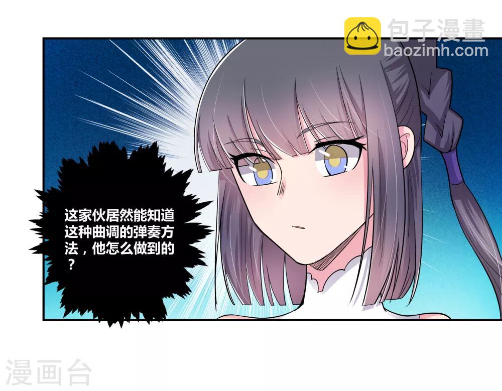 🍲尊上 第5话 乐艺大会 第12页