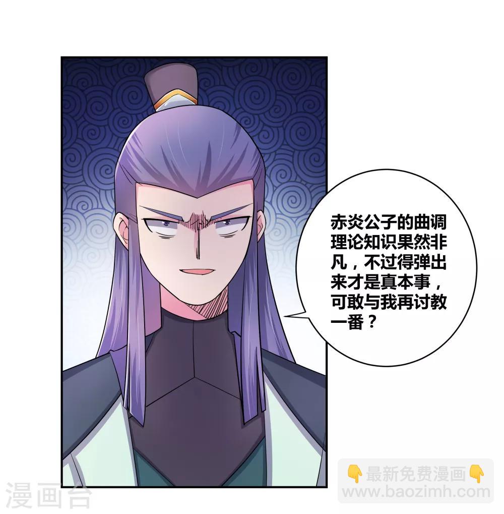 🍲尊上 第5话 乐艺大会 第13页