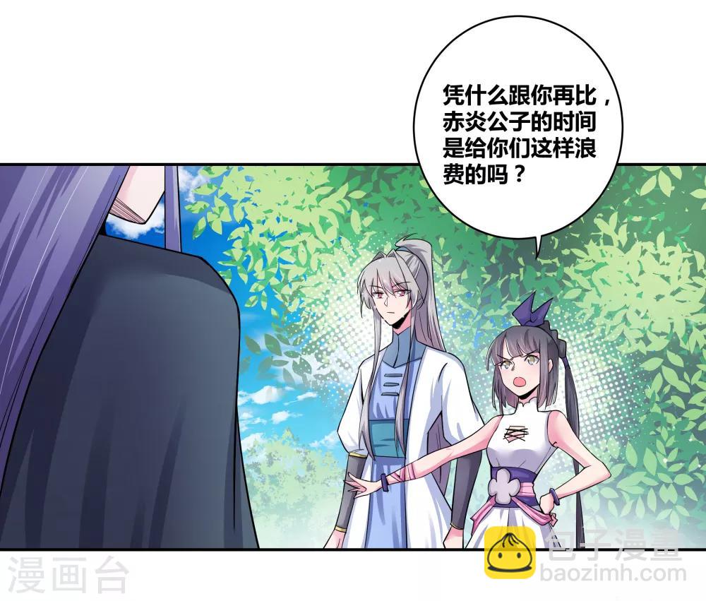 🍲尊上 第5话 乐艺大会 第14页