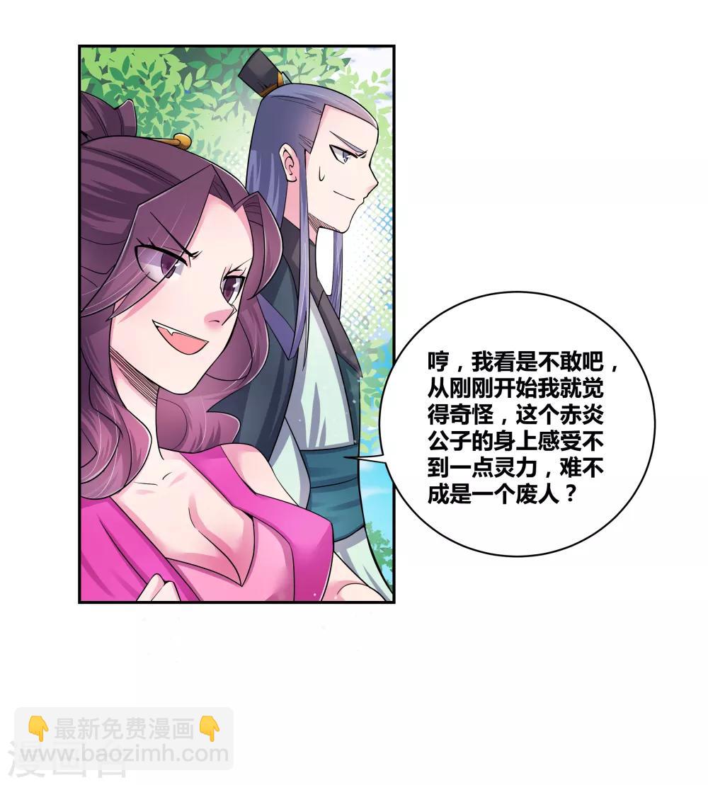 🍲尊上 第5话 乐艺大会 第15页