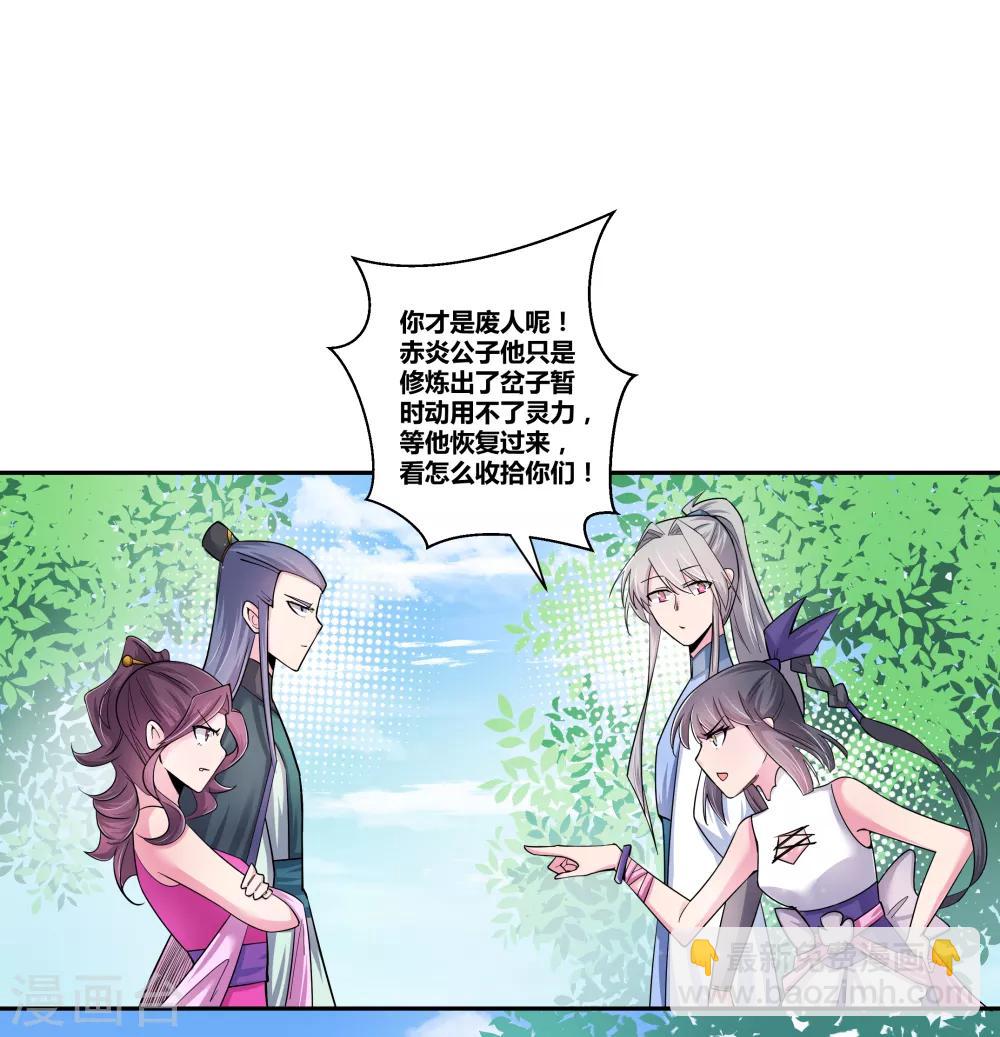 🍲尊上 第5话 乐艺大会 第16页