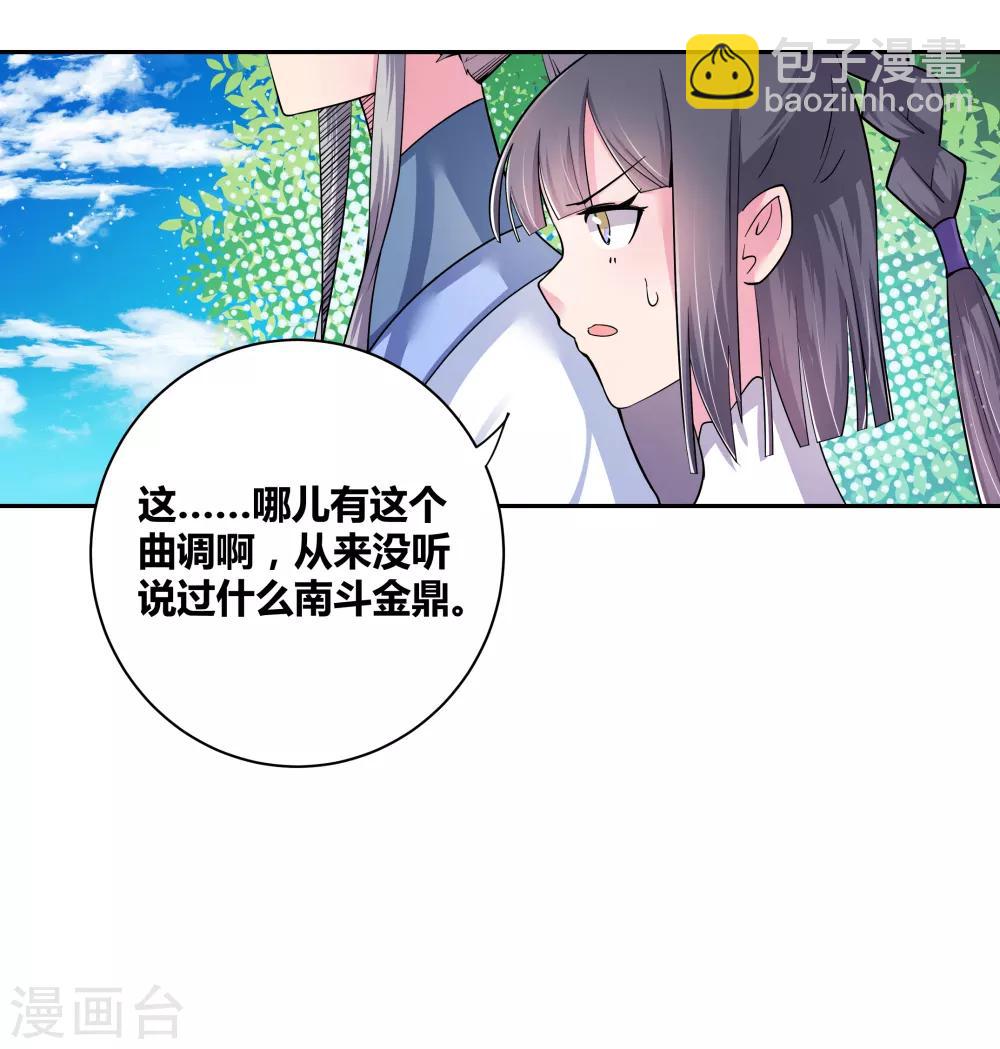 🍲尊上 第5话 乐艺大会 第2页